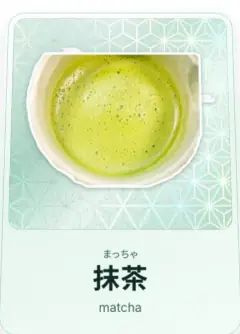 抹茶, まっちゃ, matcha