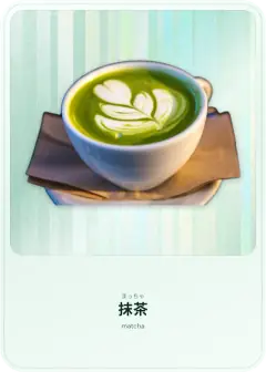 抹茶, まっちゃ, matcha