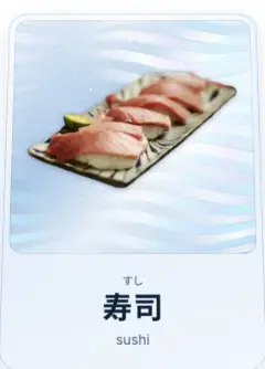 寿司, すし, sushi